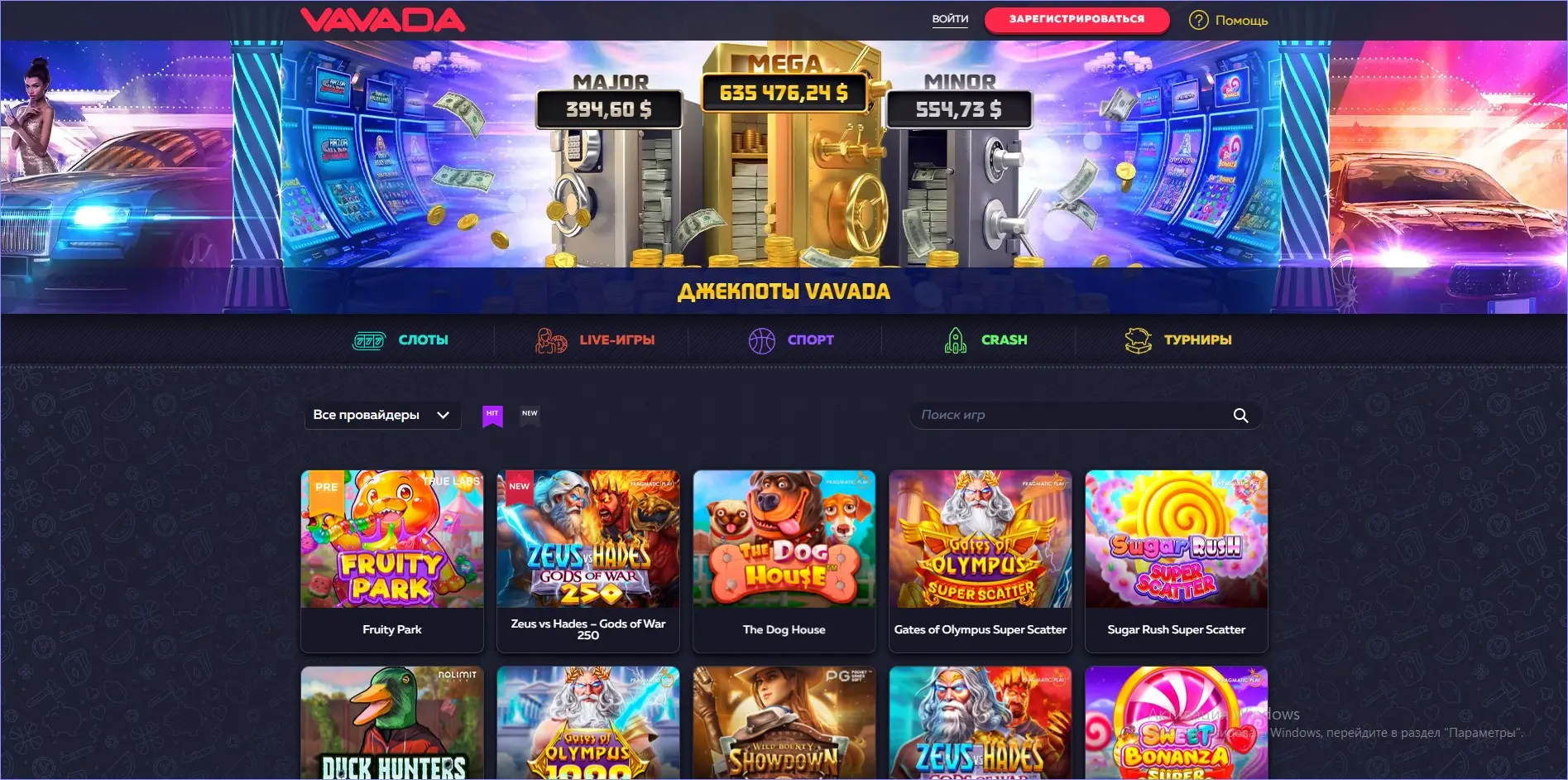 Скриншот главной страницы VAVADA — официальный сайт казино Вавада: интерфейс, слоты, бонусы, кнопка входа